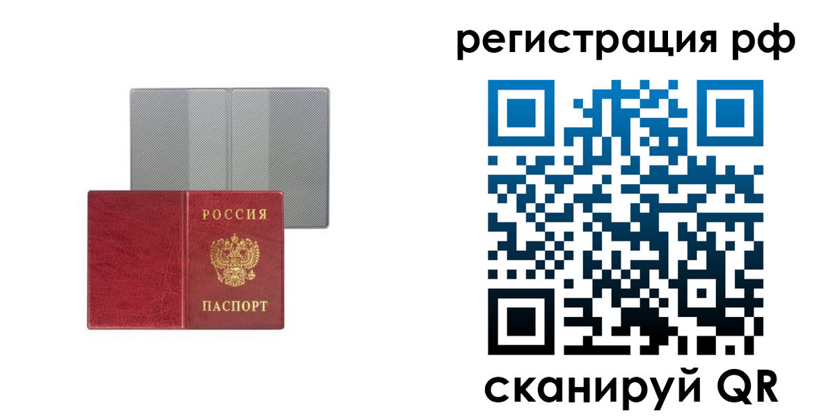 прописка в Артёме
