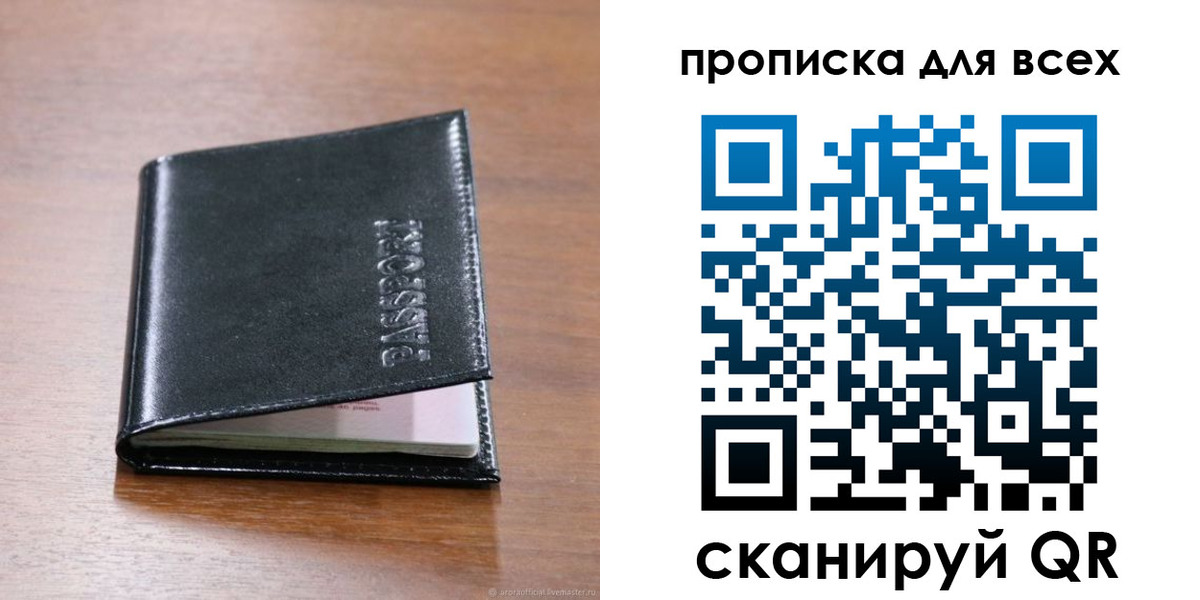 прописка для военкомата в Артёме
