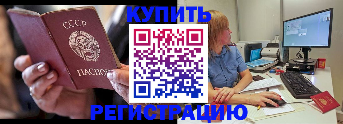 прописка ребенка в Артёме