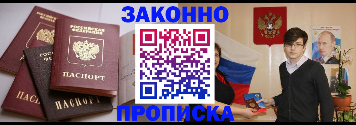 временная регистрация в квартире в Артёме