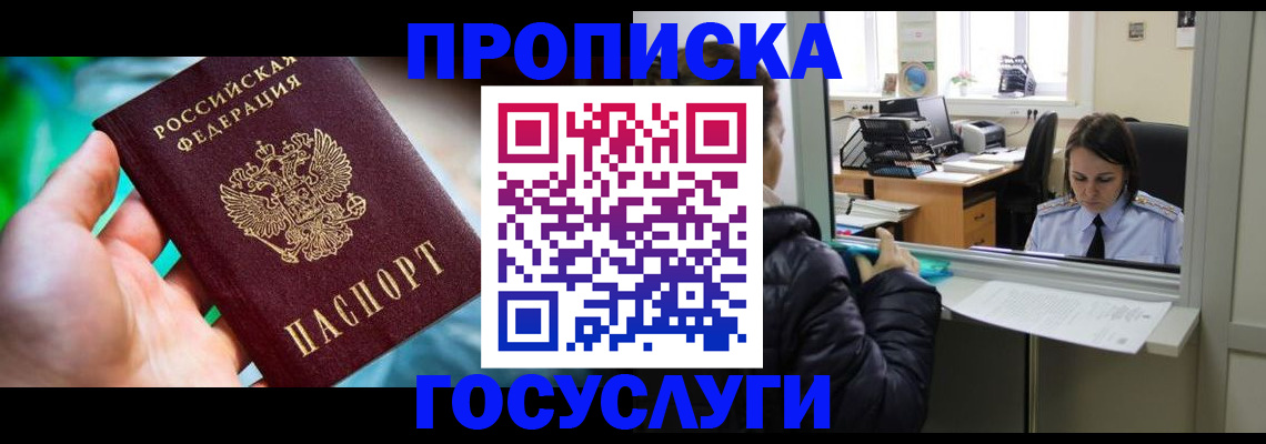 где прописаться в Артёме