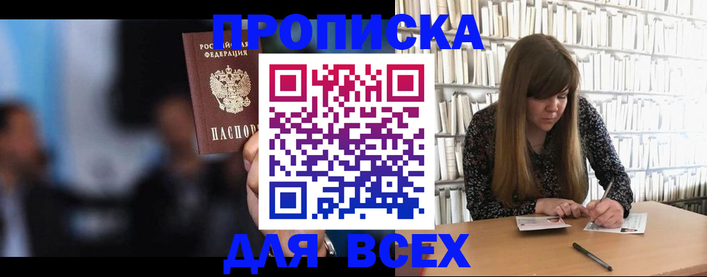 прописка законно в Артёме