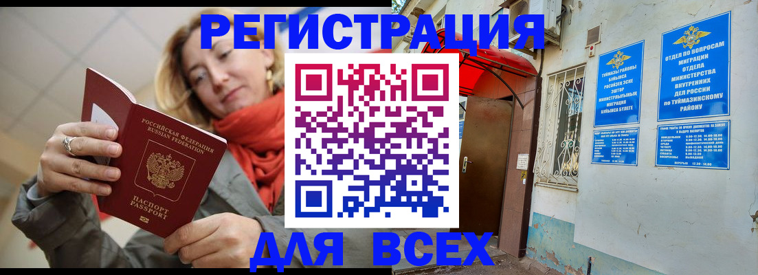прописка иностранных граждан в Артёме