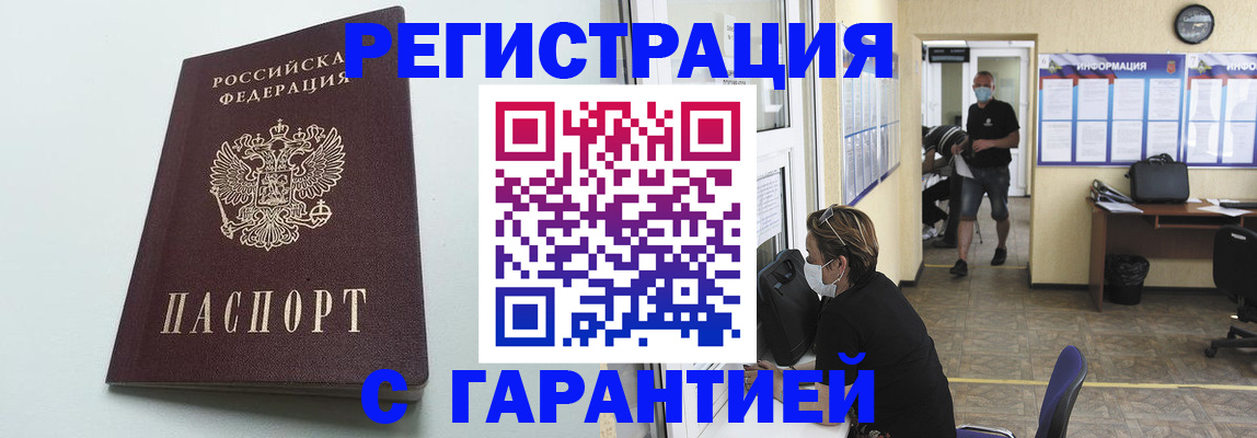 временная регистрация недорого в Артёме